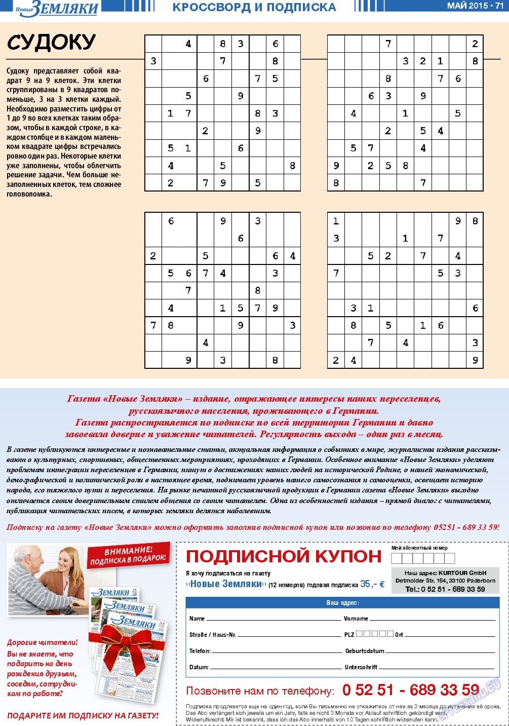 Новые Земляки, газета. 2015 №5 стр.71