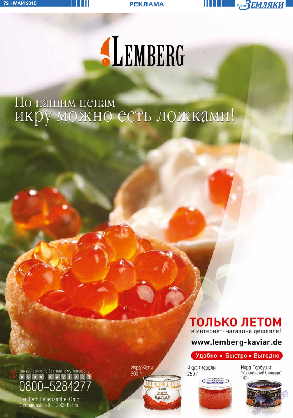 Новые Земляки, газета. 2015 №5 стр.72