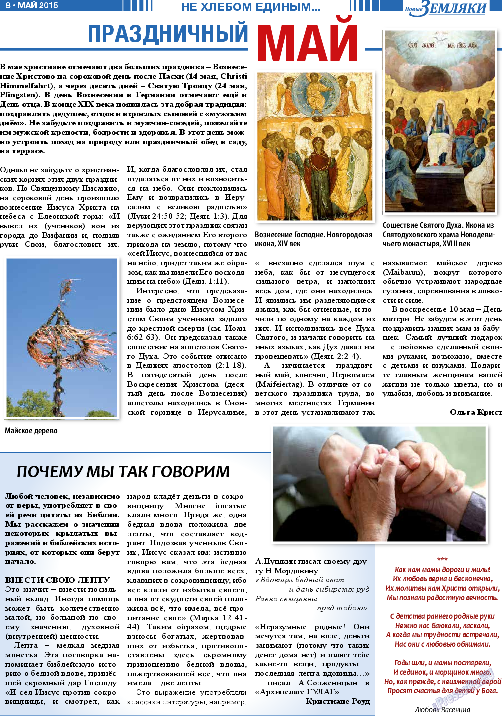 Новые Земляки, газета. 2015 №5 стр.8