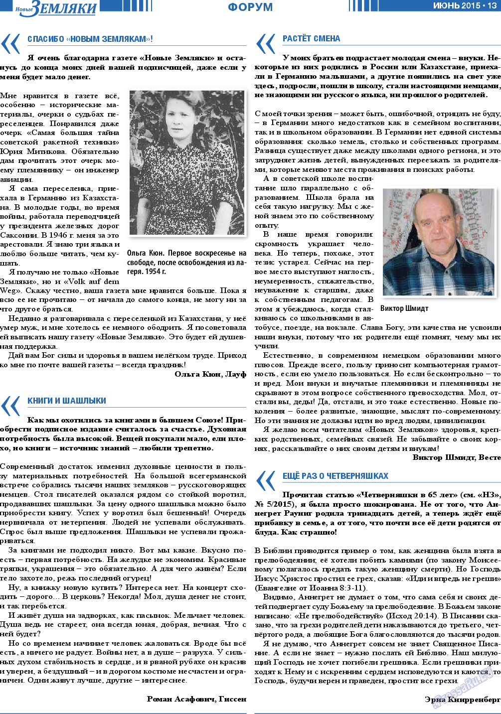 Новые Земляки, газета. 2015 №6 стр.13