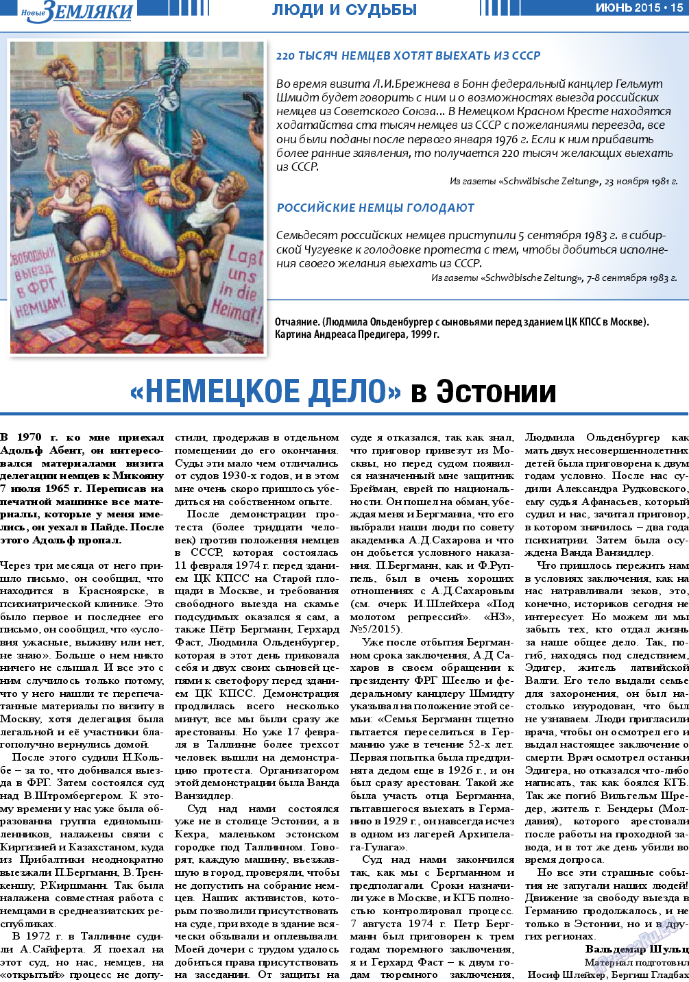 Новые Земляки (газета). 2015 год, номер 6, стр. 15