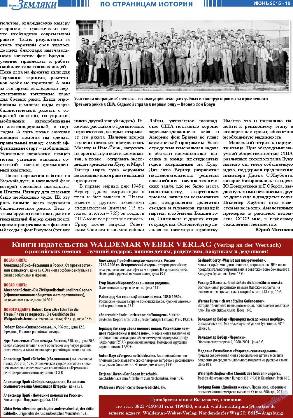 Новые Земляки, газета. 2015 №6 стр.19