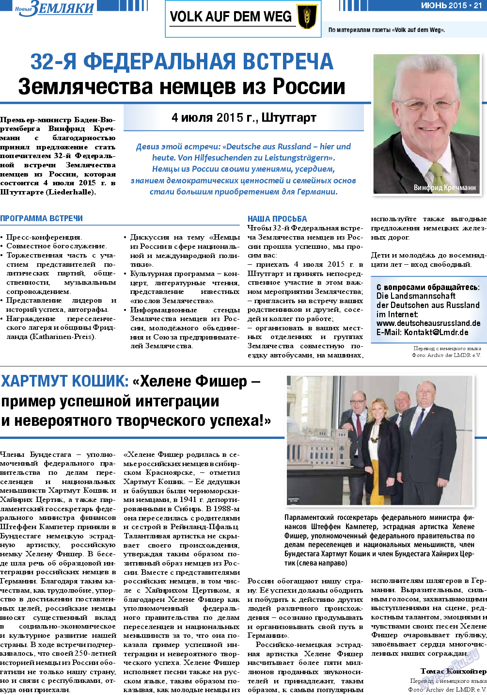 Новые Земляки, газета. 2015 №6 стр.21