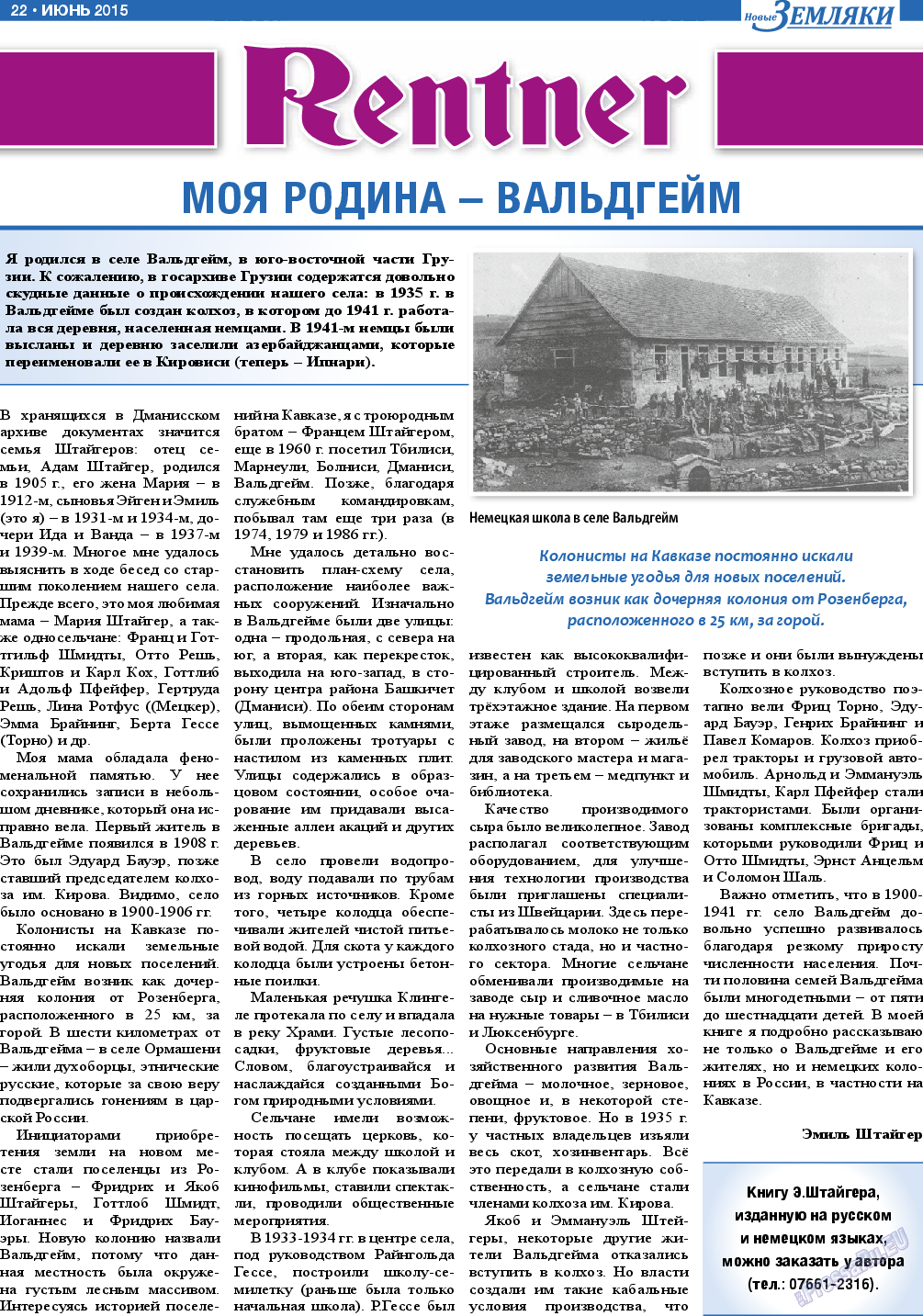 Новые Земляки, газета. 2015 №6 стр.22