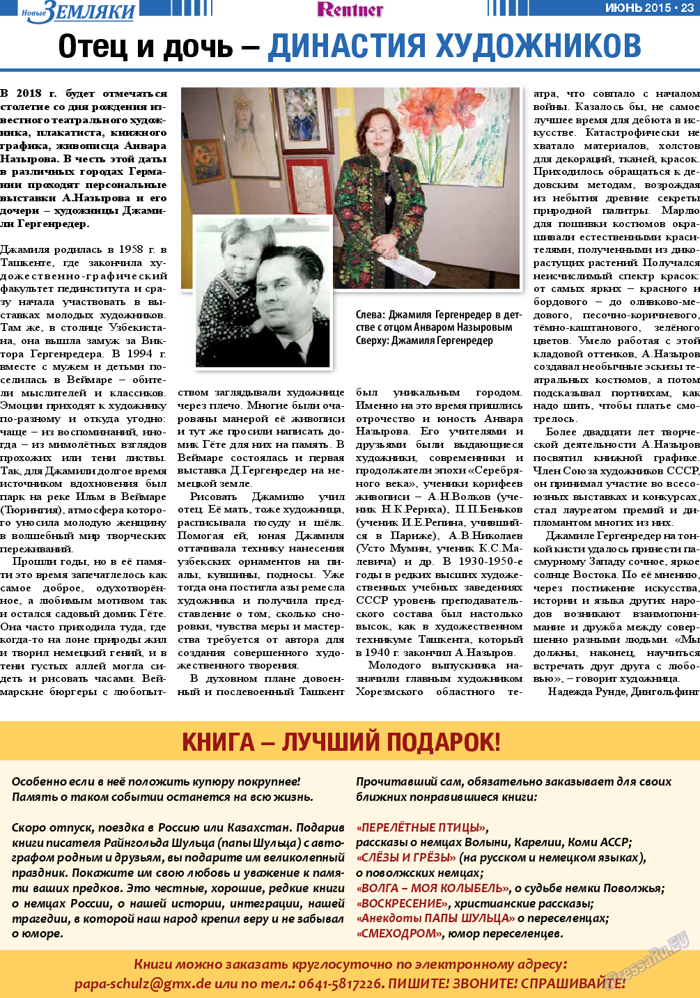 Новые Земляки, газета. 2015 №6 стр.23