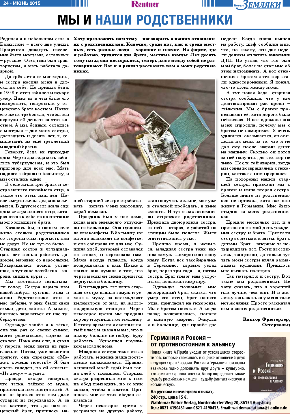 Новые Земляки (газета). 2015 год, номер 6, стр. 24