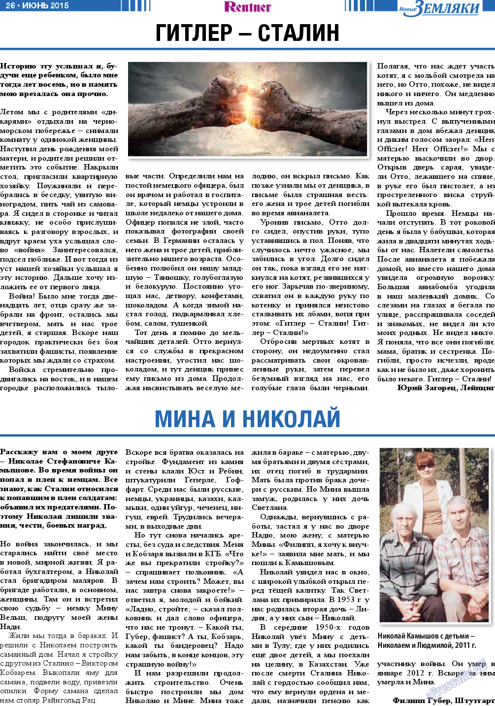 Новые Земляки, газета. 2015 №6 стр.26