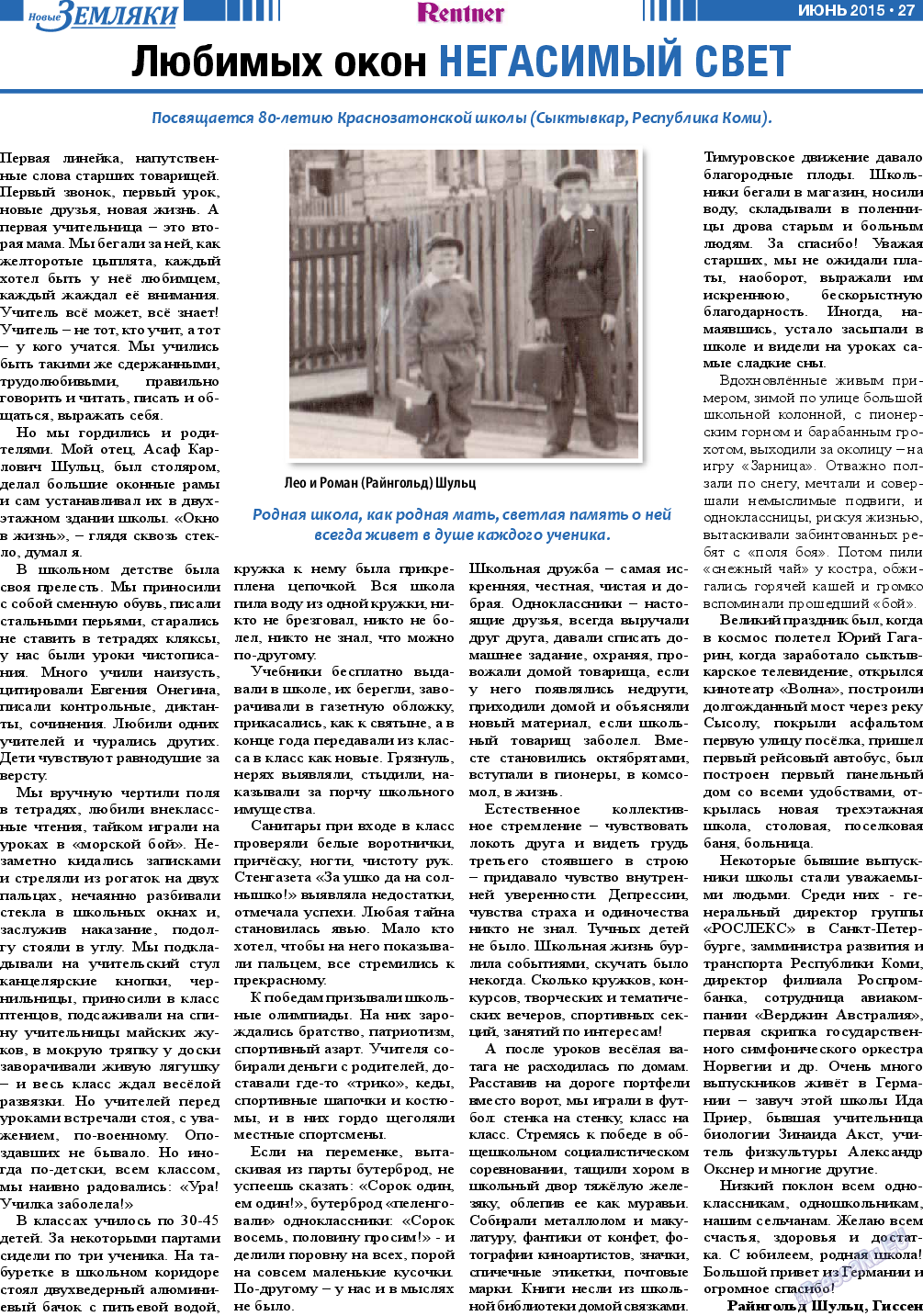 Новые Земляки (газета). 2015 год, номер 6, стр. 27