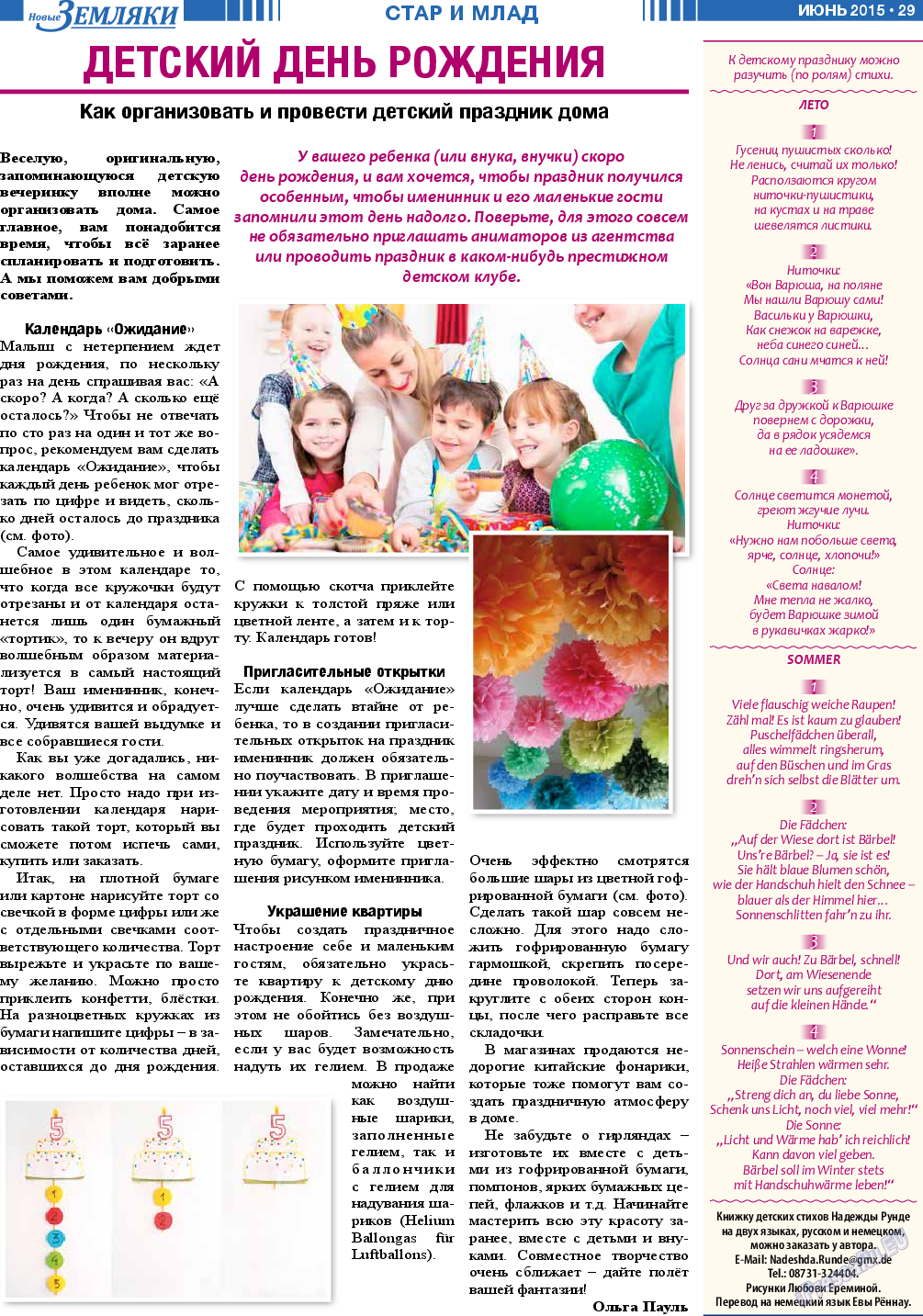 Новые Земляки, газета. 2015 №6 стр.29