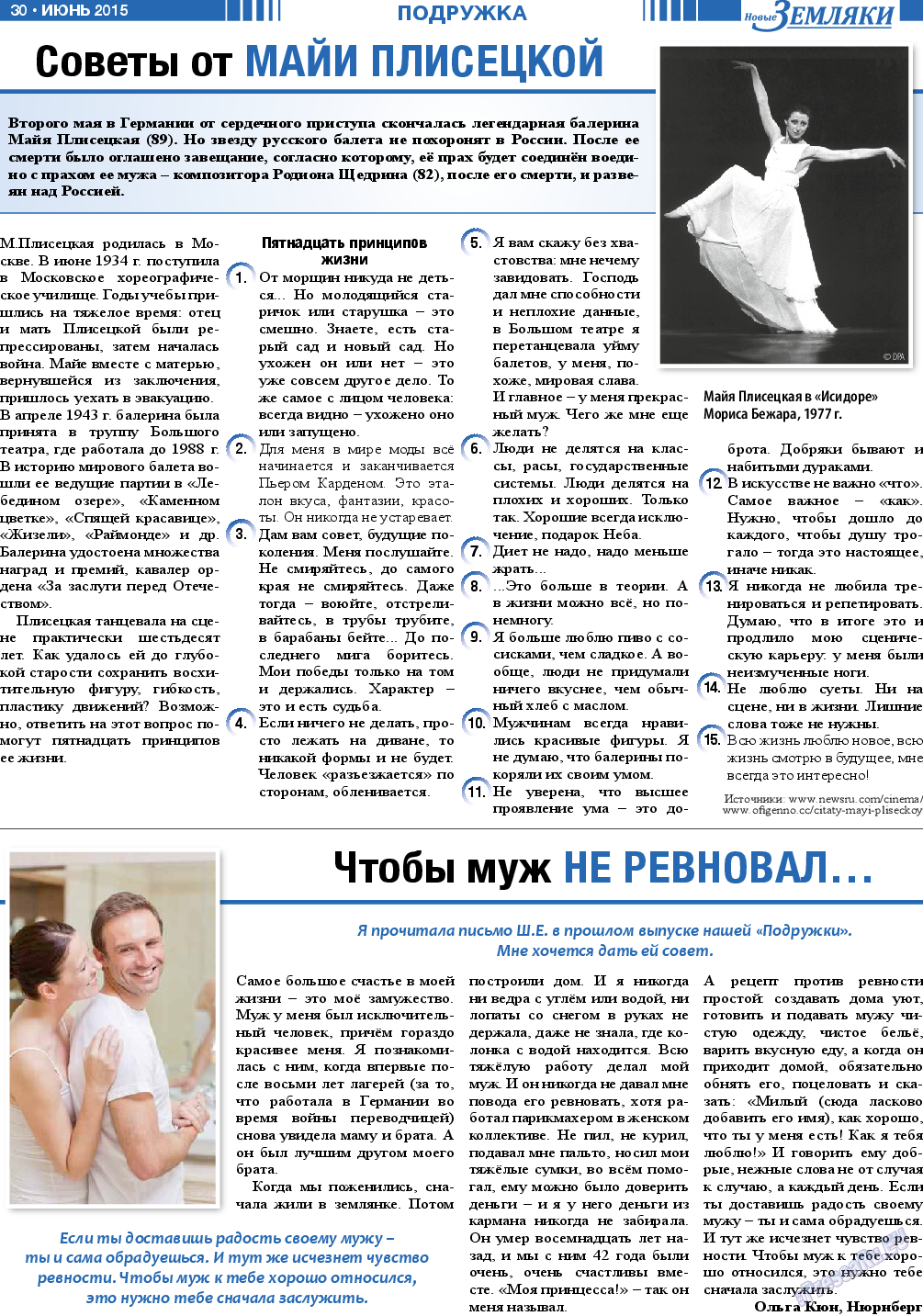 Новые Земляки, газета. 2015 №6 стр.30