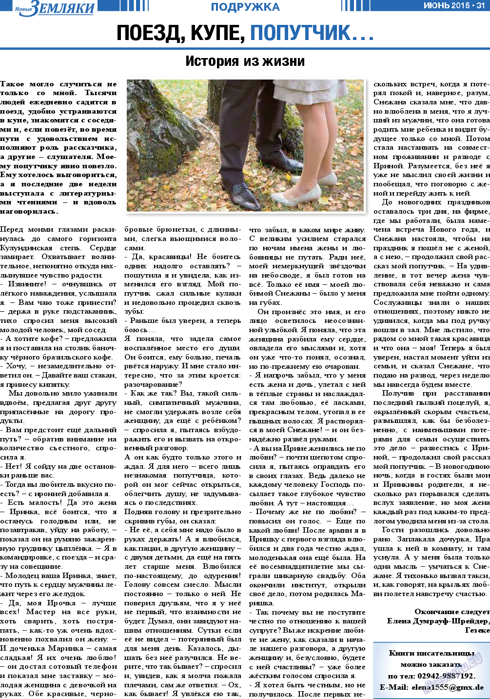 Новые Земляки, газета. 2015 №6 стр.31