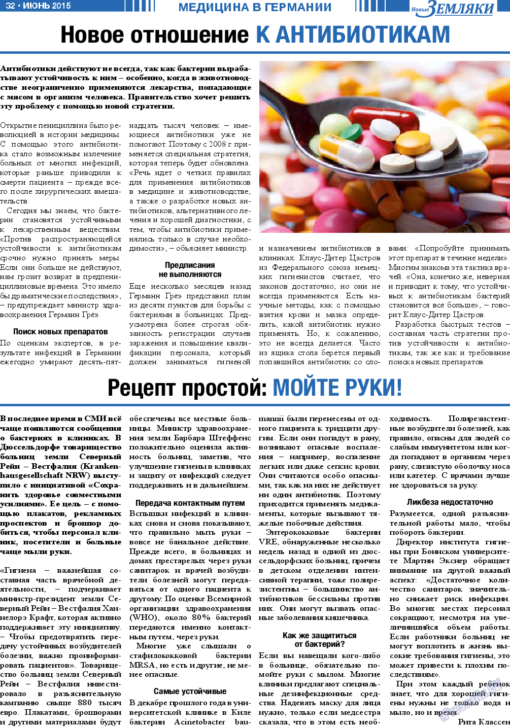 Новые Земляки, газета. 2015 №6 стр.32