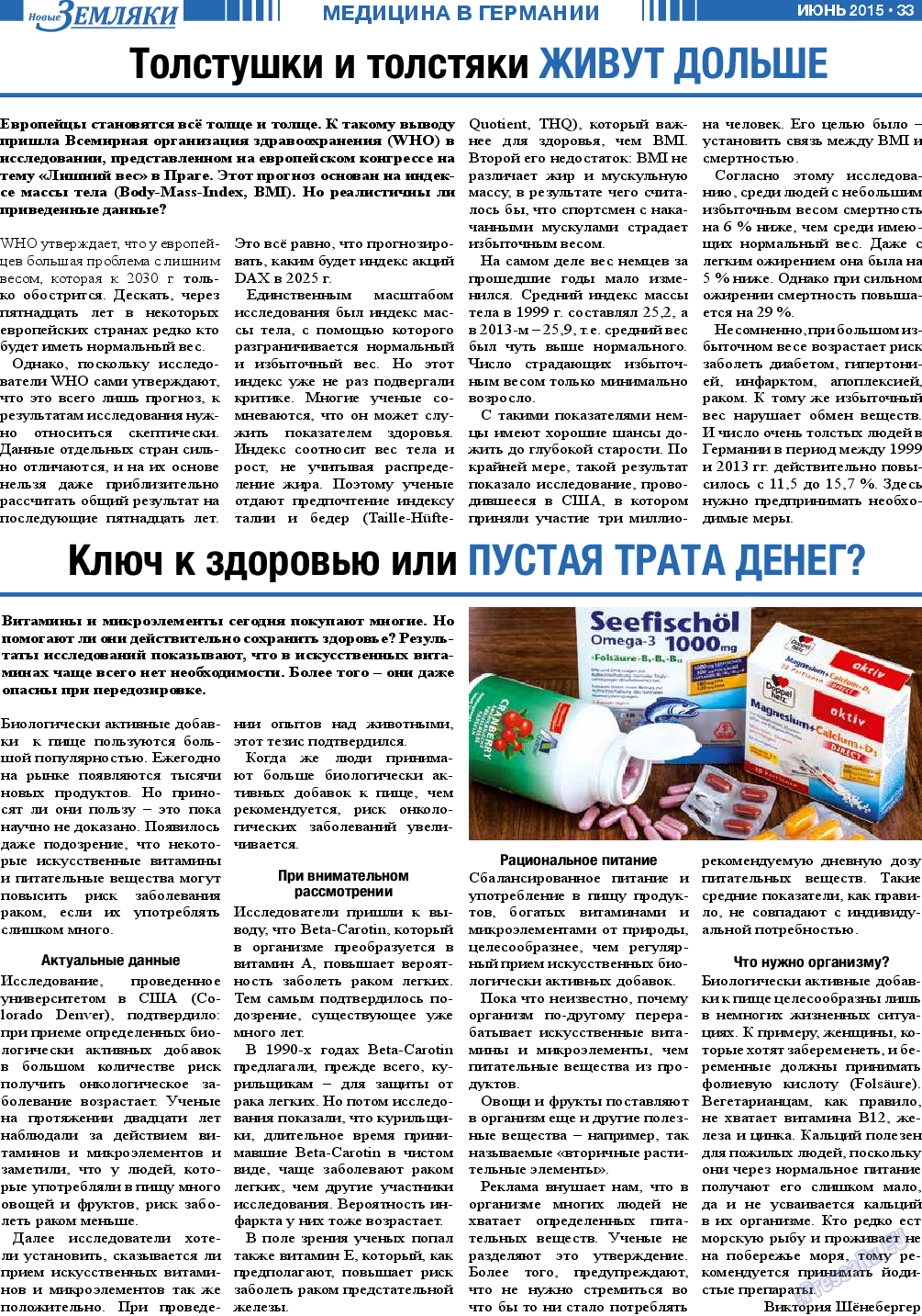 Новые Земляки, газета. 2015 №6 стр.33