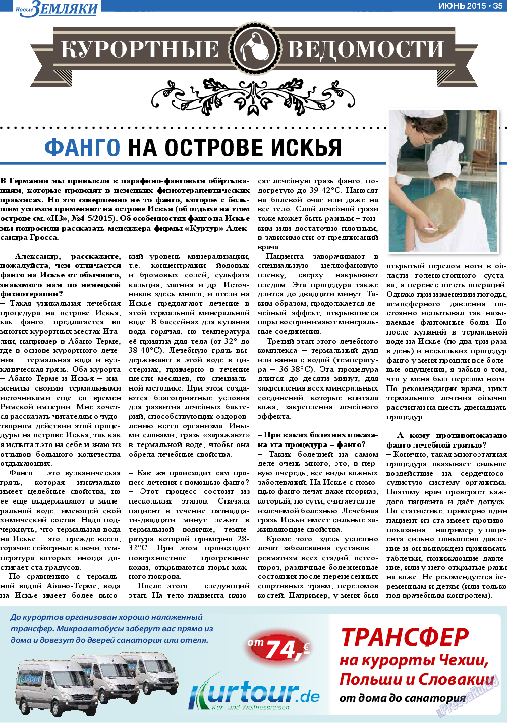 Новые Земляки, газета. 2015 №6 стр.35