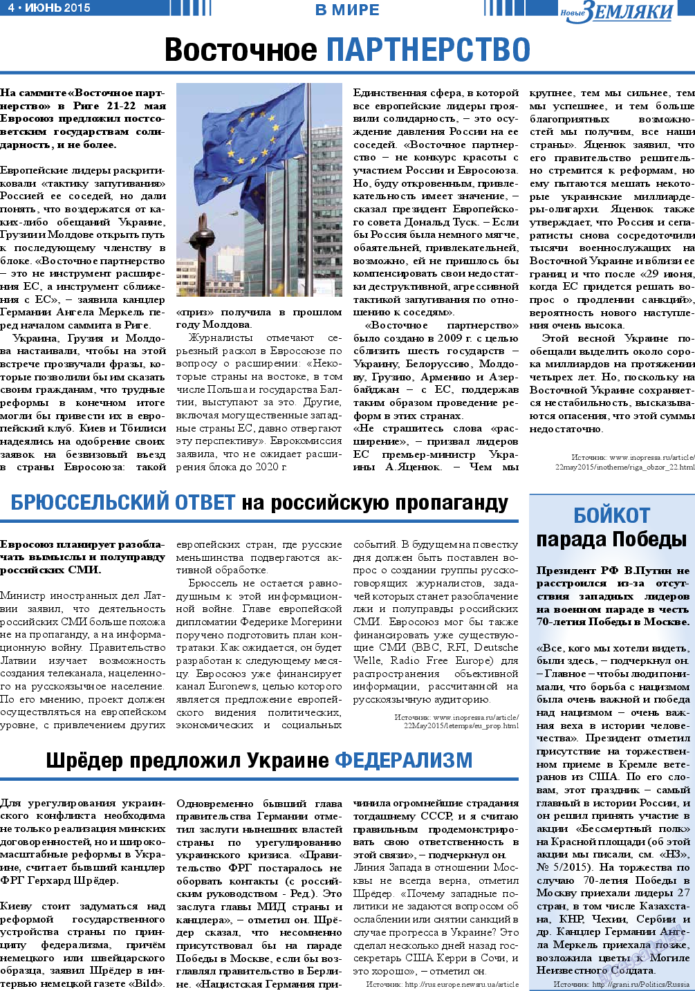 Новые Земляки, газета. 2015 №6 стр.4