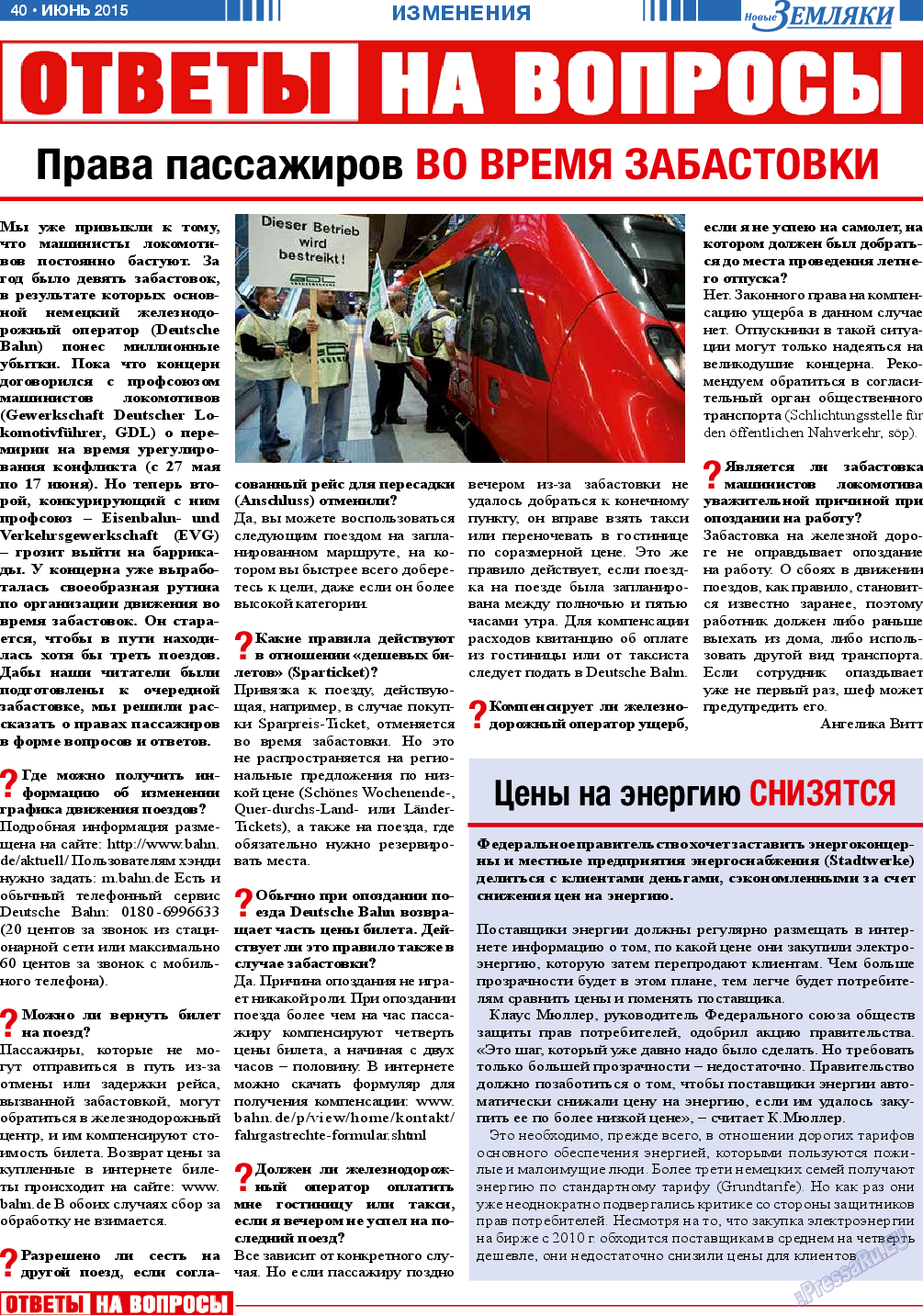 Новые Земляки (газета). 2015 год, номер 6, стр. 40
