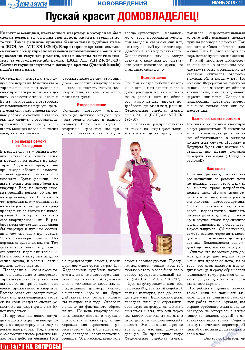 Новые Земляки, газета. 2015 №6 стр.41