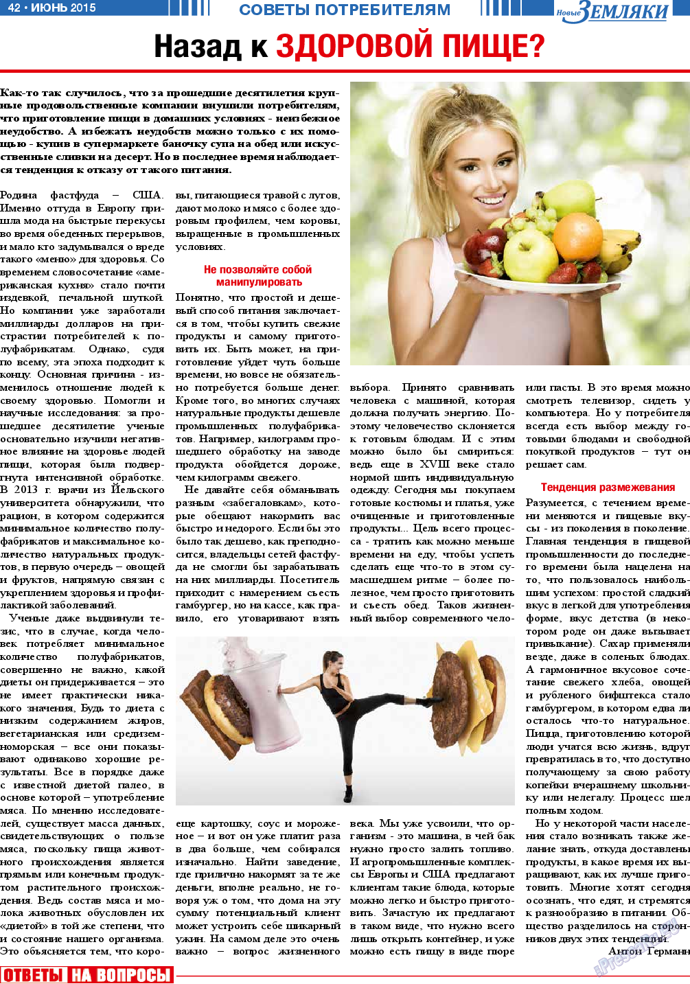 Новые Земляки, газета. 2015 №6 стр.42