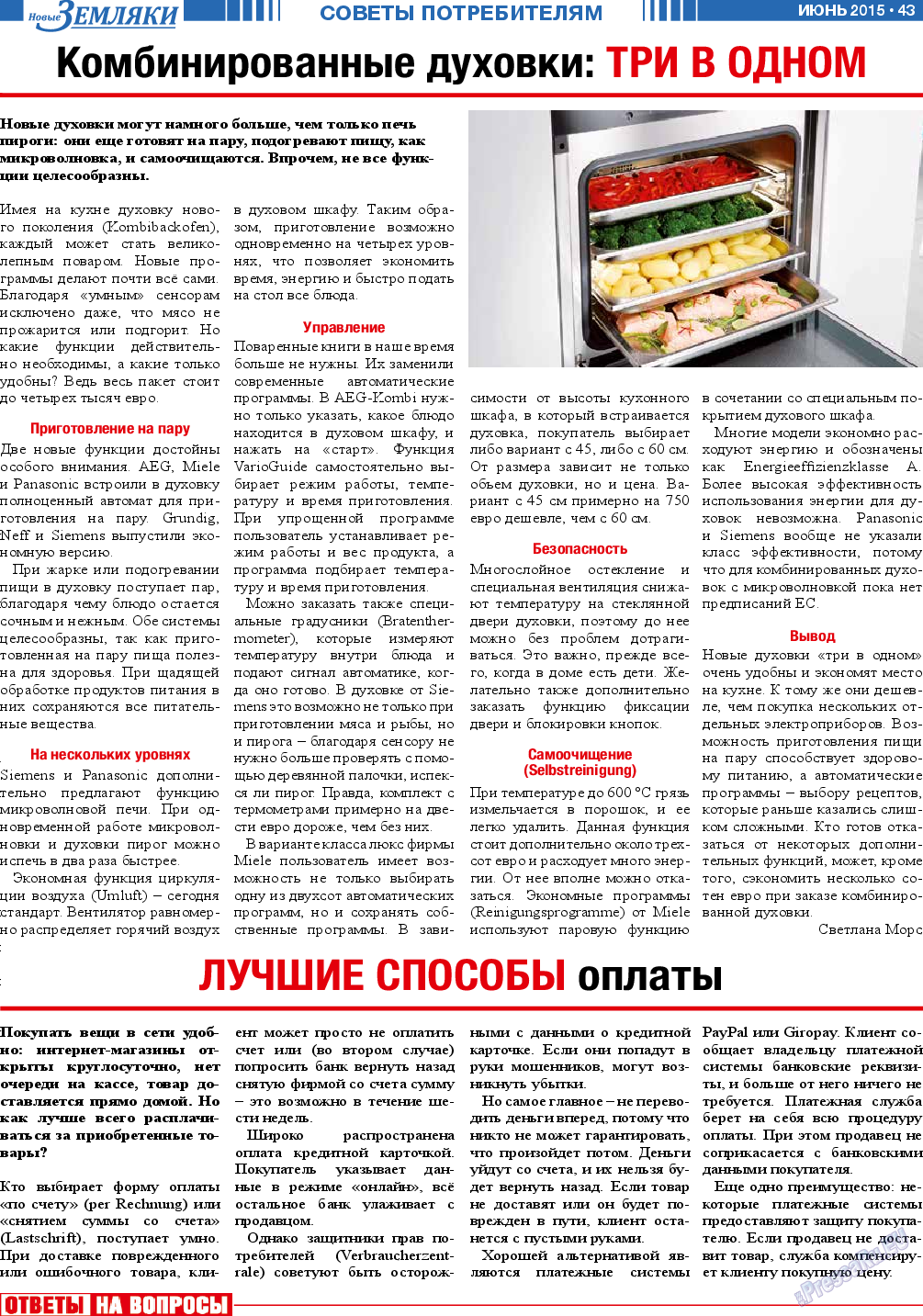Новые Земляки, газета. 2015 №6 стр.43