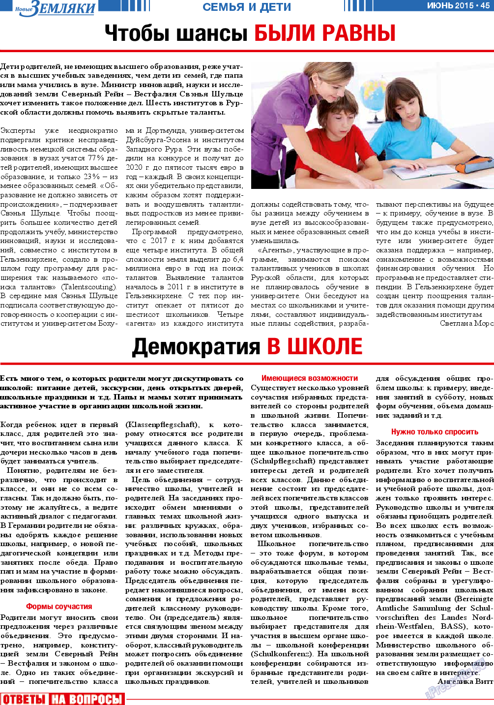 Новые Земляки, газета. 2015 №6 стр.45