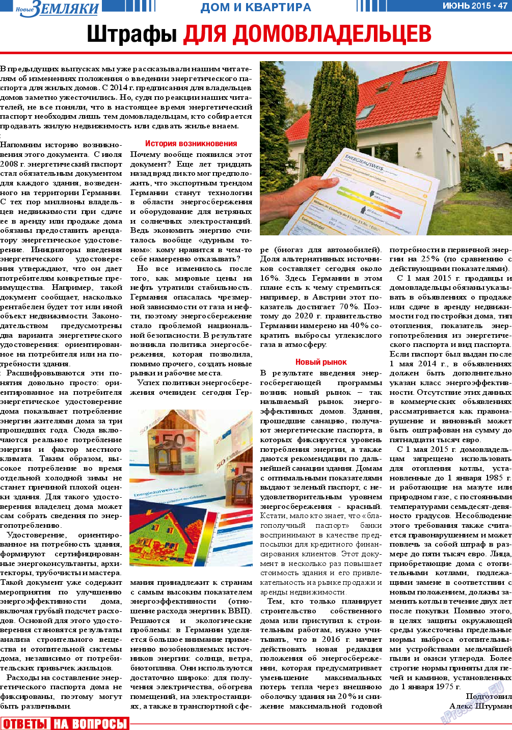 Новые Земляки (газета). 2015 год, номер 6, стр. 47