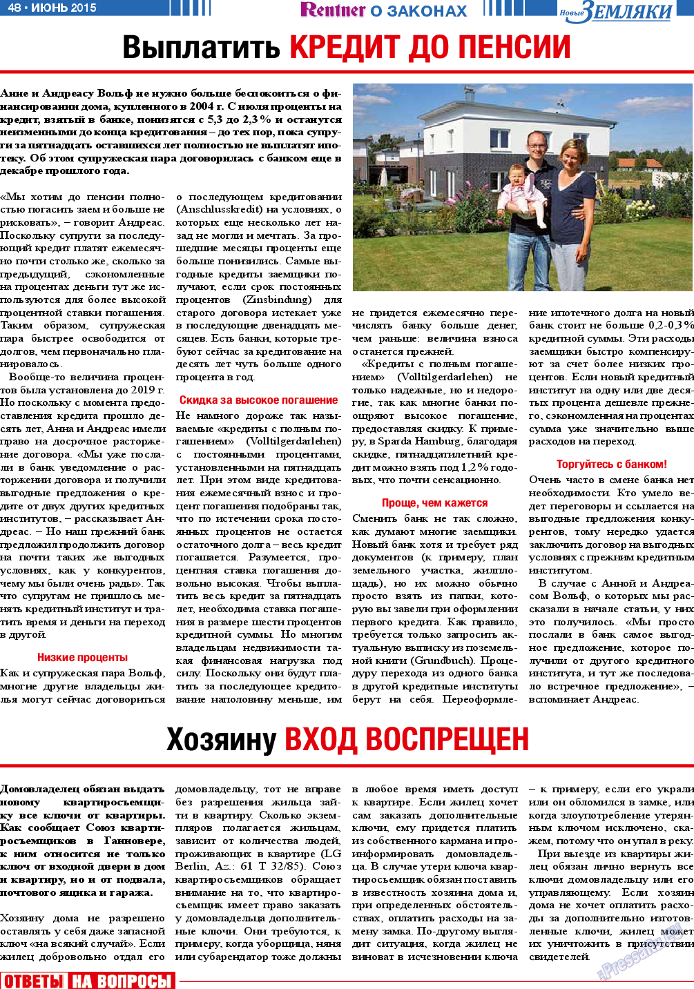 Новые Земляки (газета). 2015 год, номер 6, стр. 48