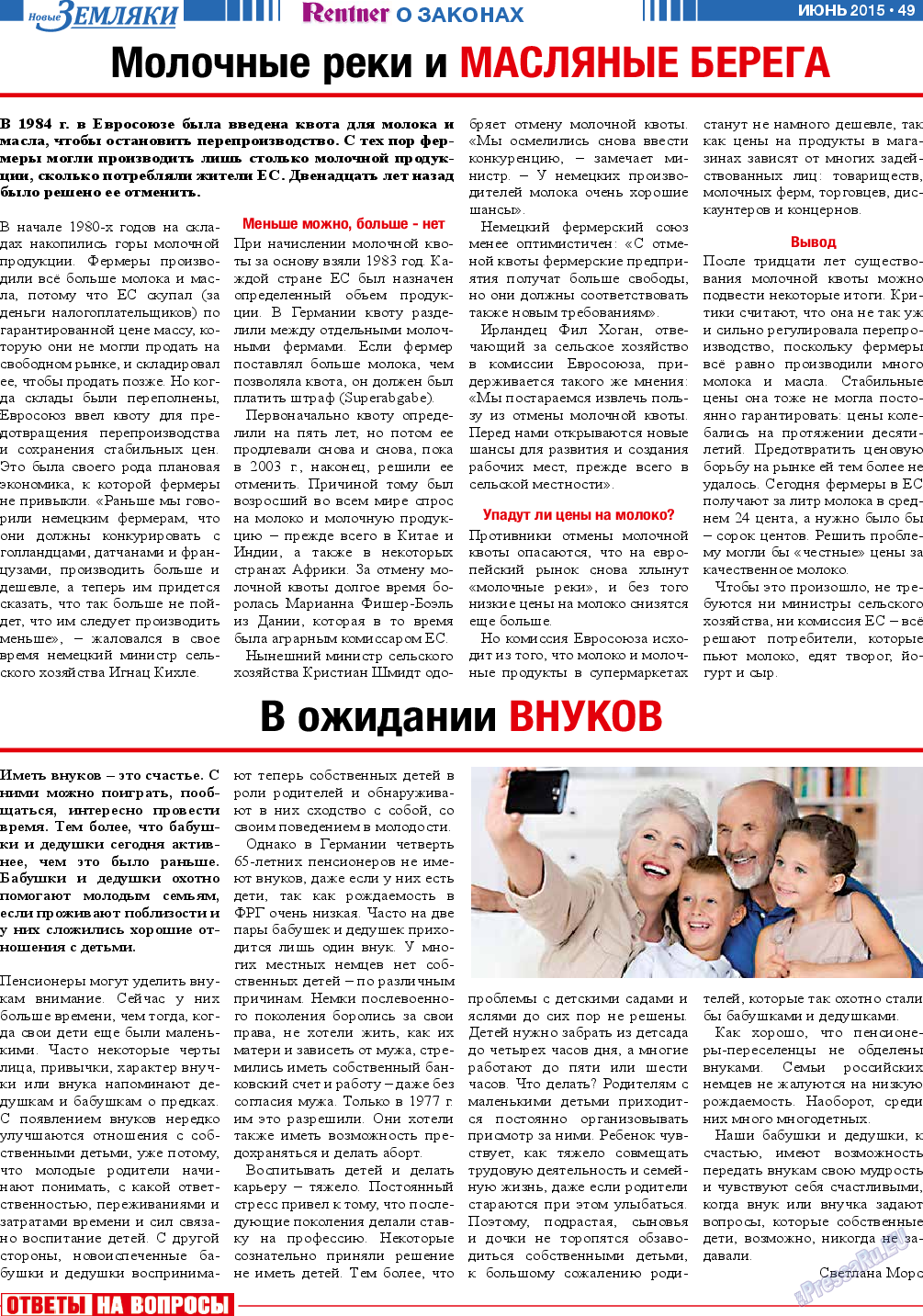 Новые Земляки, газета. 2015 №6 стр.49