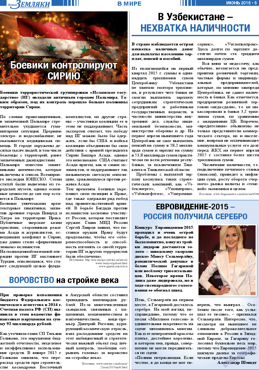 Новые Земляки, газета. 2015 №6 стр.5