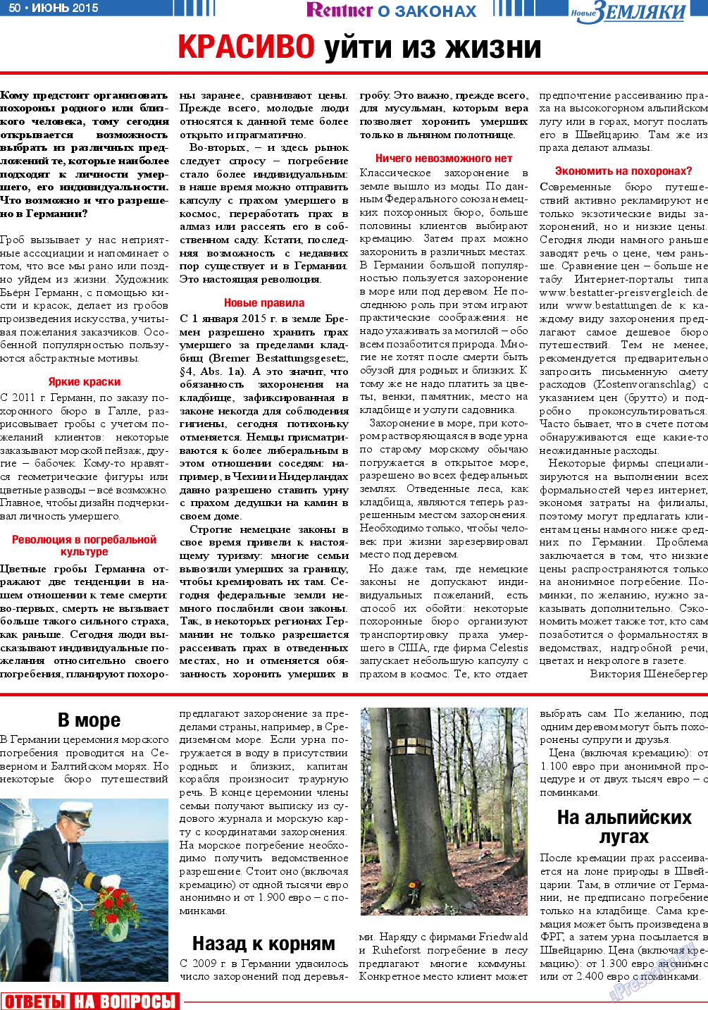Новые Земляки, газета. 2015 №6 стр.50