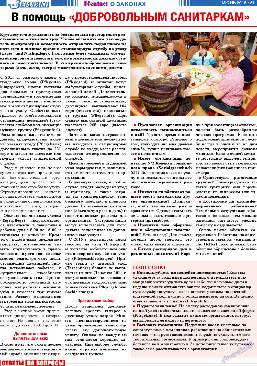Новые Земляки, газета. 2015 №6 стр.51