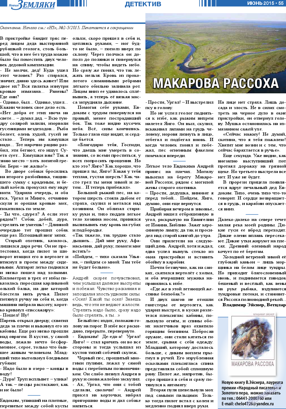 Новые Земляки, газета. 2015 №6 стр.55