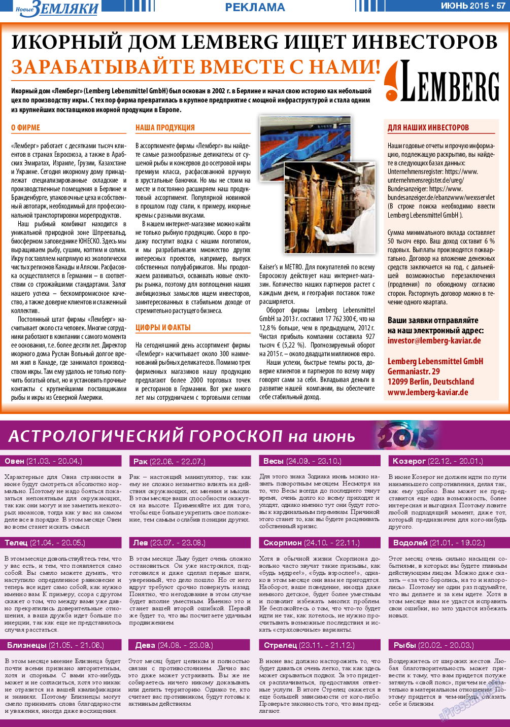 Новые Земляки, газета. 2015 №6 стр.57