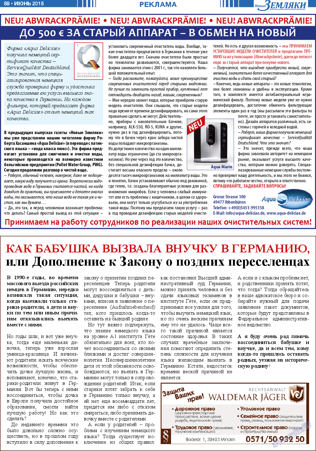 Новые Земляки, газета. 2015 №6 стр.58