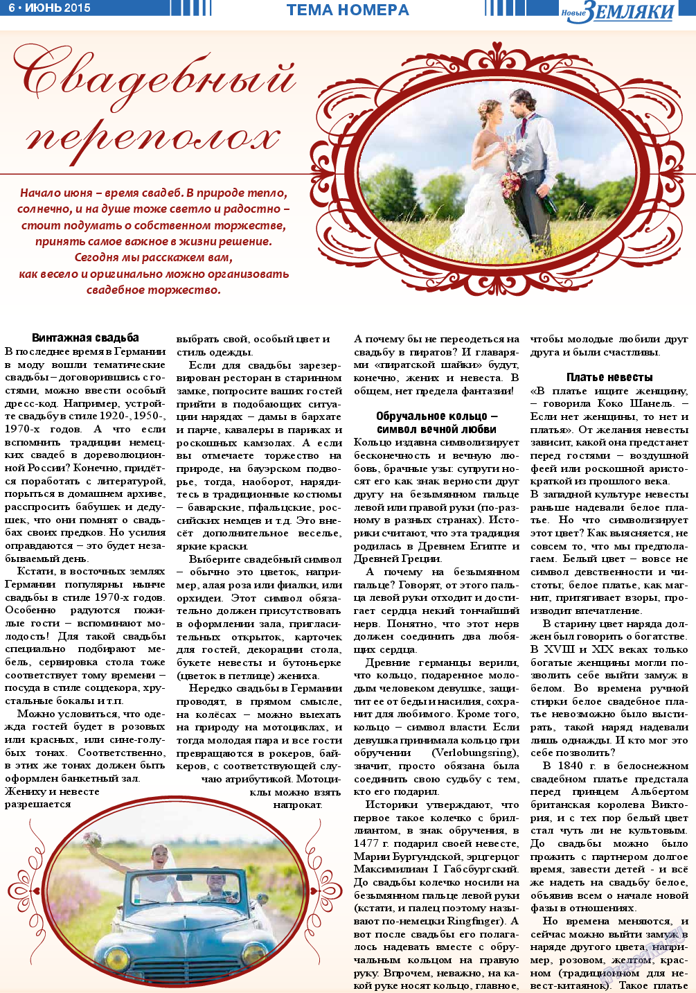 Новые Земляки, газета. 2015 №6 стр.6