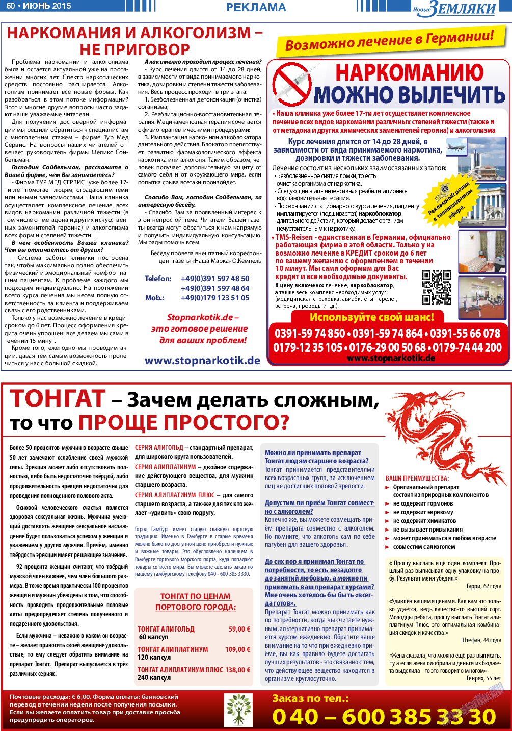 Новые Земляки, газета. 2015 №6 стр.60
