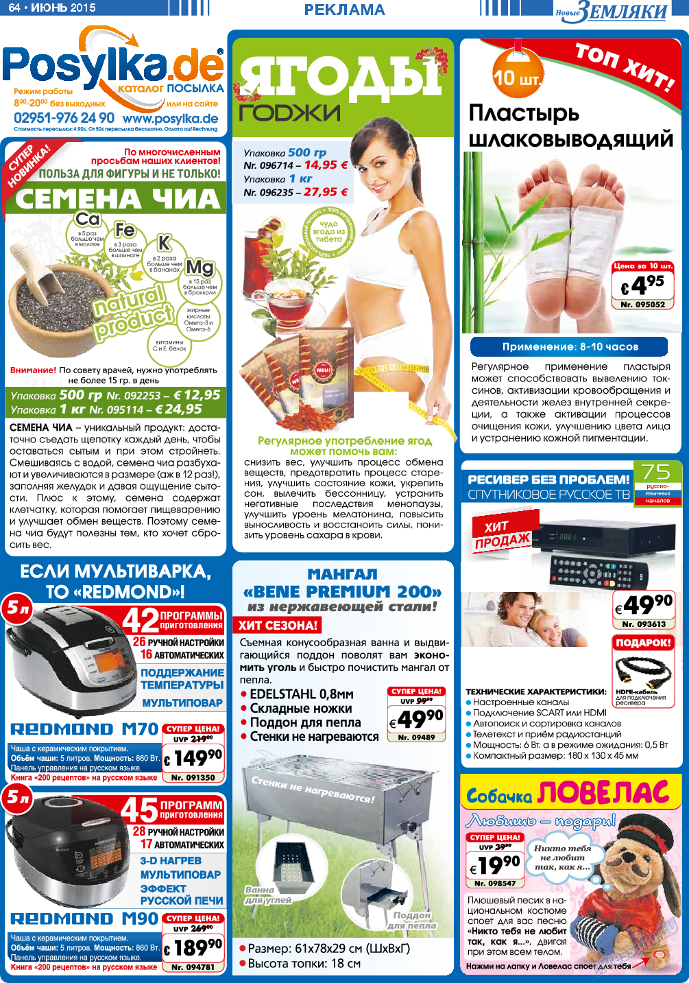 Новые Земляки, газета. 2015 №6 стр.64