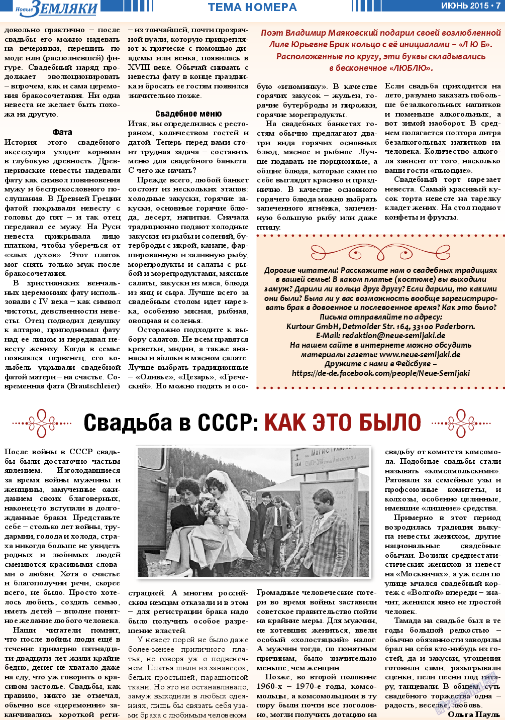 Новые Земляки, газета. 2015 №6 стр.7