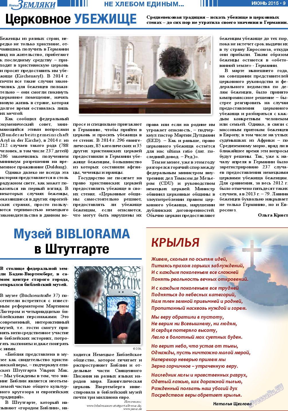 Новые Земляки (газета). 2015 год, номер 6, стр. 9