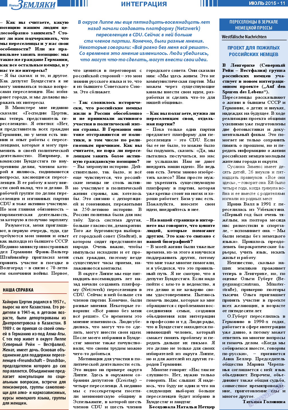 Новые Земляки, газета. 2015 №7 стр.11