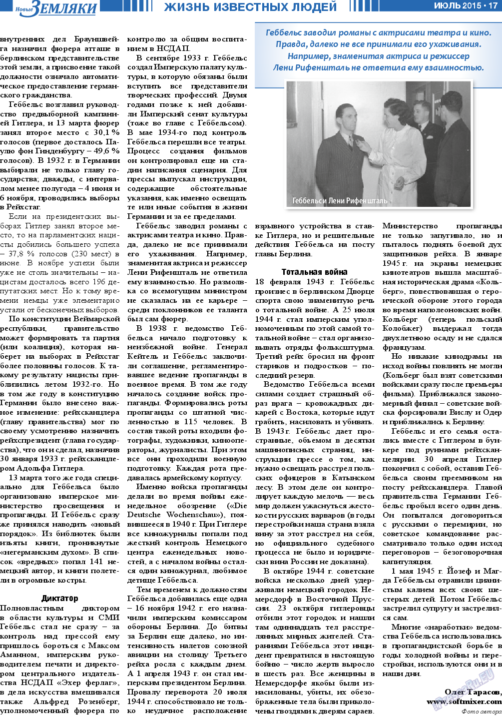 Новые Земляки (газета). 2015 год, номер 7, стр. 17