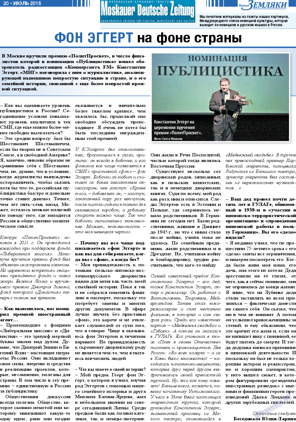 Новые Земляки, газета. 2015 №7 стр.20