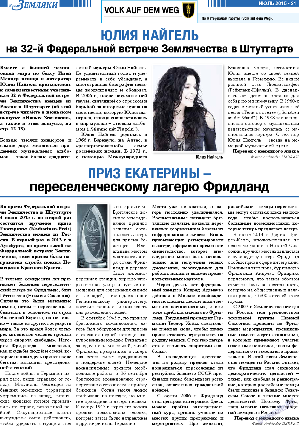 Новые Земляки, газета. 2015 №7 стр.21