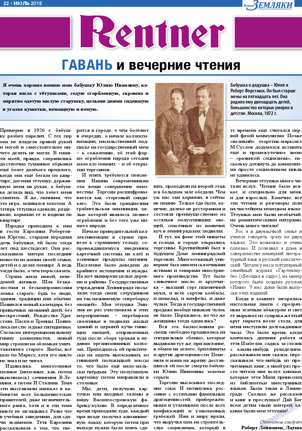 Новые Земляки, газета. 2015 №7 стр.22