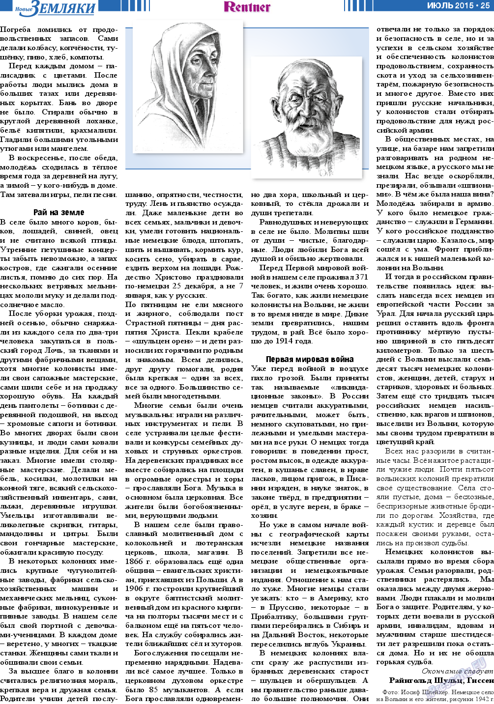 Новые Земляки (газета). 2015 год, номер 7, стр. 25