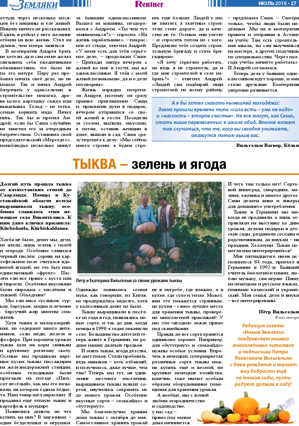 Новые Земляки, газета. 2015 №7 стр.27
