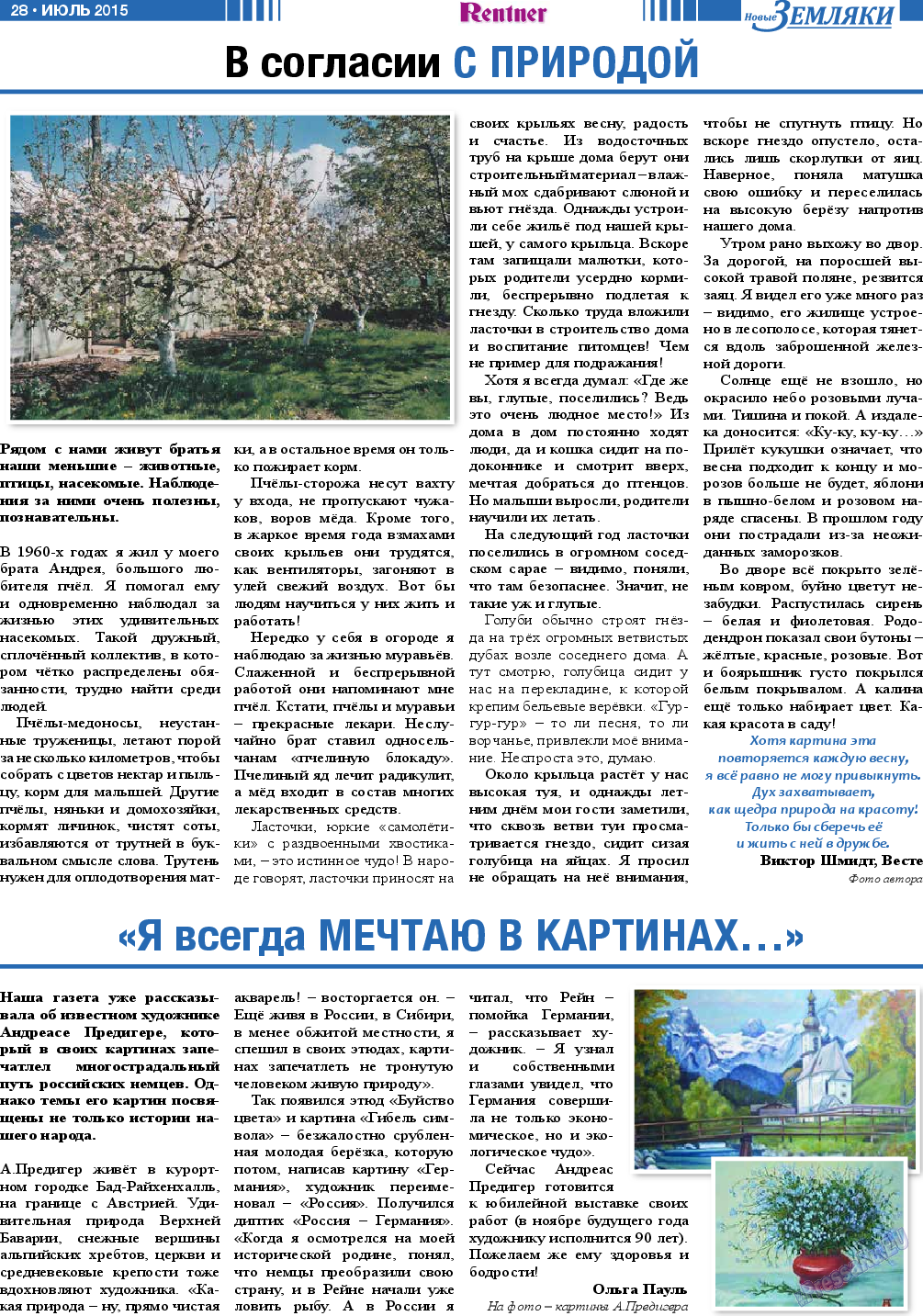 Новые Земляки, газета. 2015 №7 стр.28