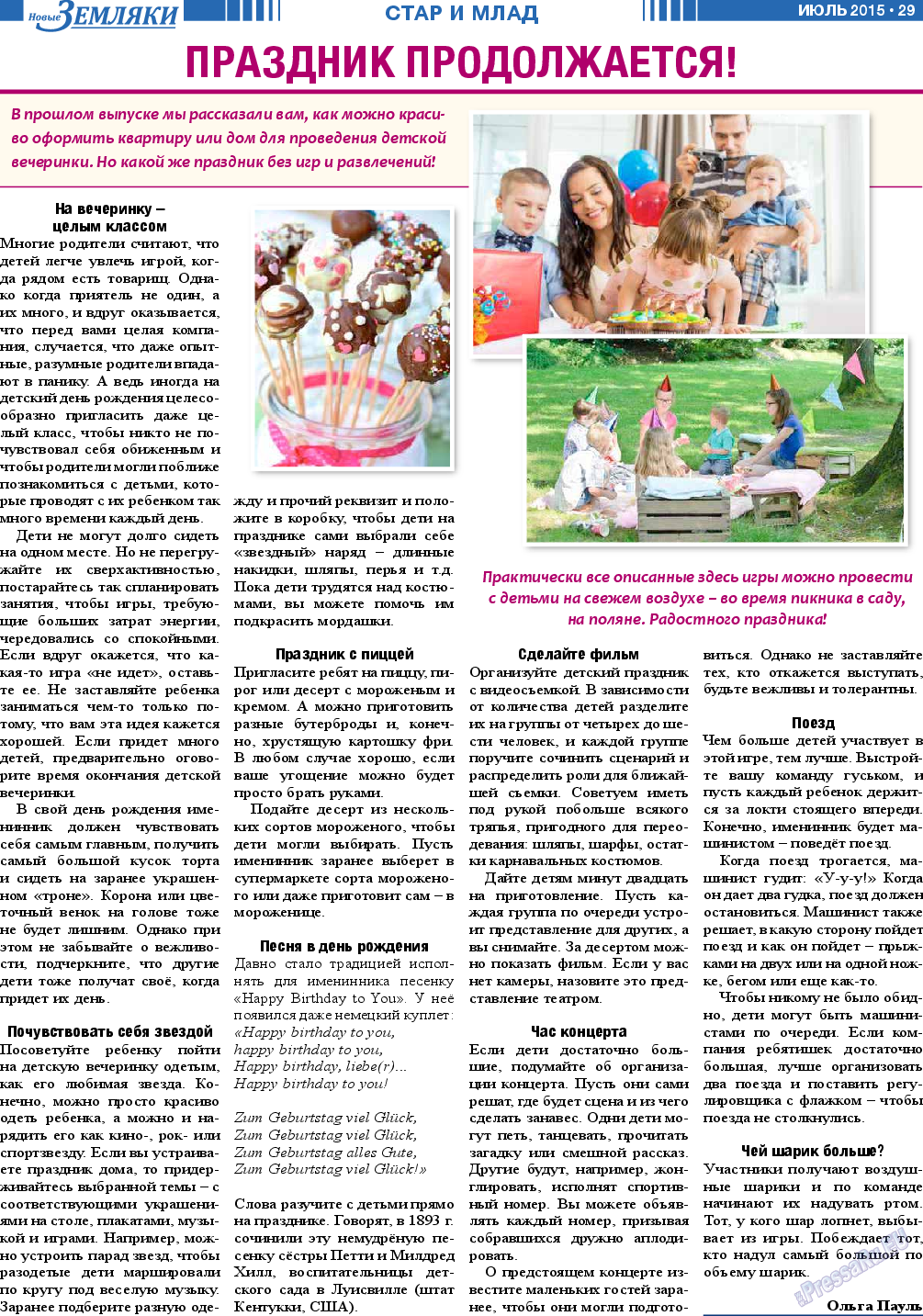 Новые Земляки (газета). 2015 год, номер 7, стр. 29