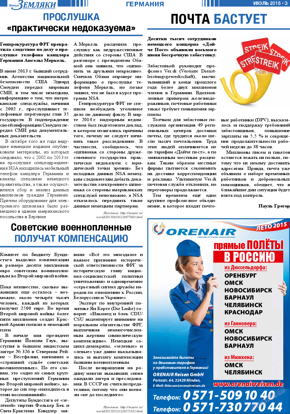 Новые Земляки, газета. 2015 №7 стр.3