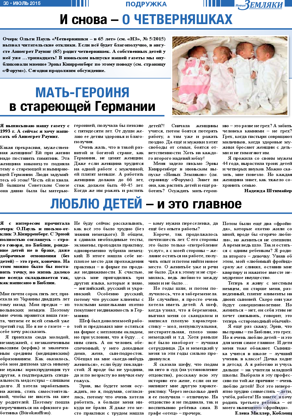 Новые Земляки, газета. 2015 №7 стр.30
