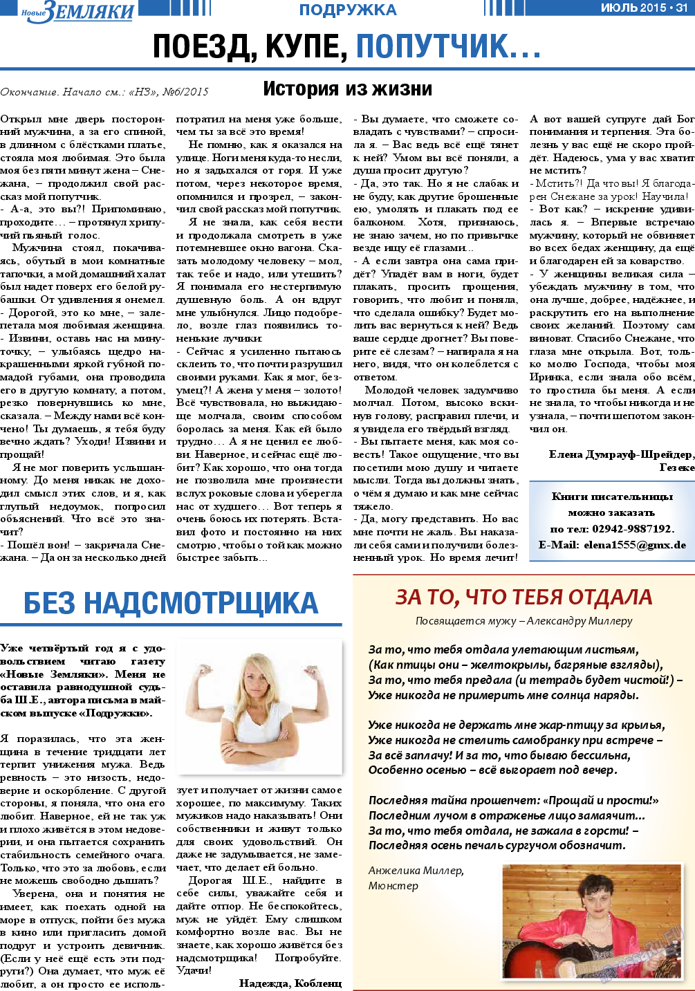 Новые Земляки, газета. 2015 №7 стр.31